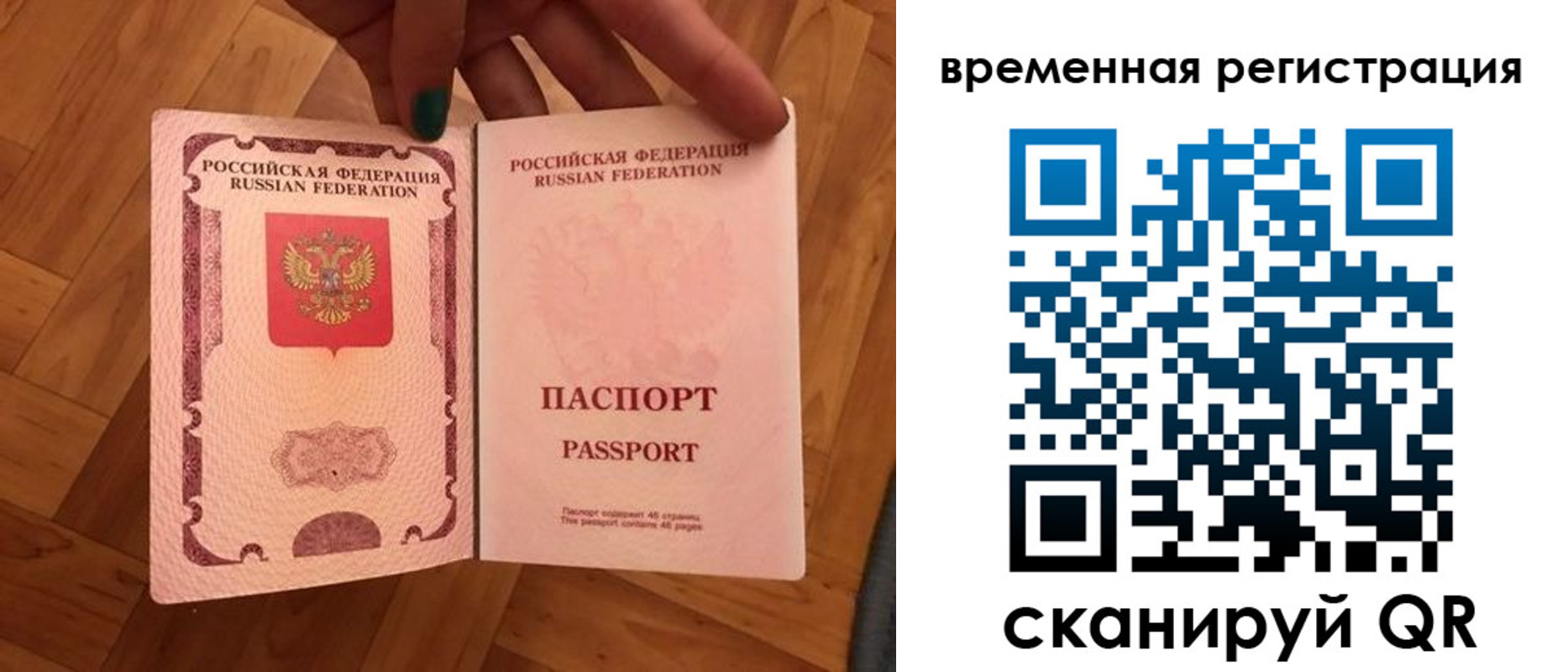 временная регистрация в квартире в Струнино