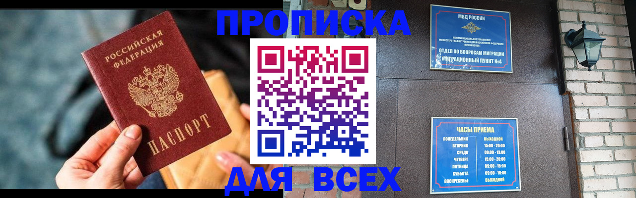 купить прописку в Струнино